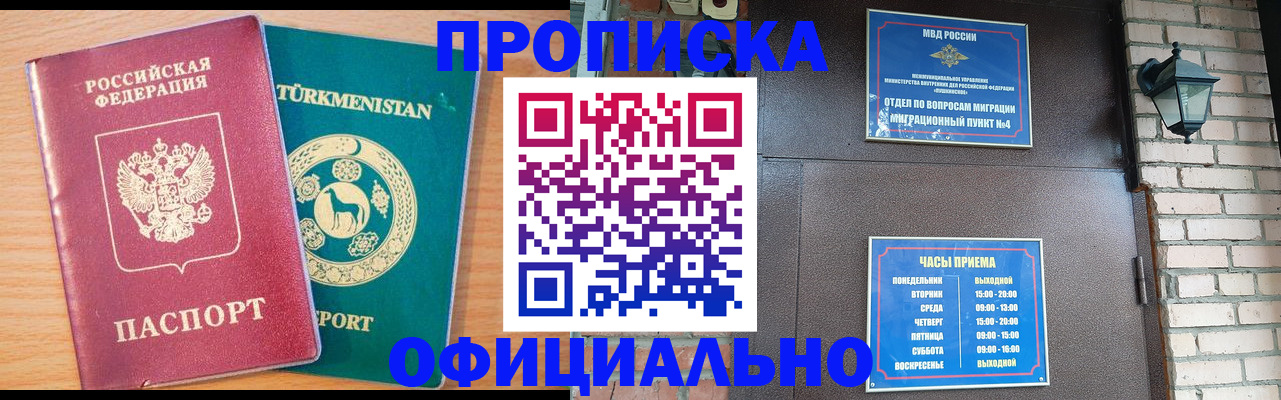 прописка от собственника в Клине